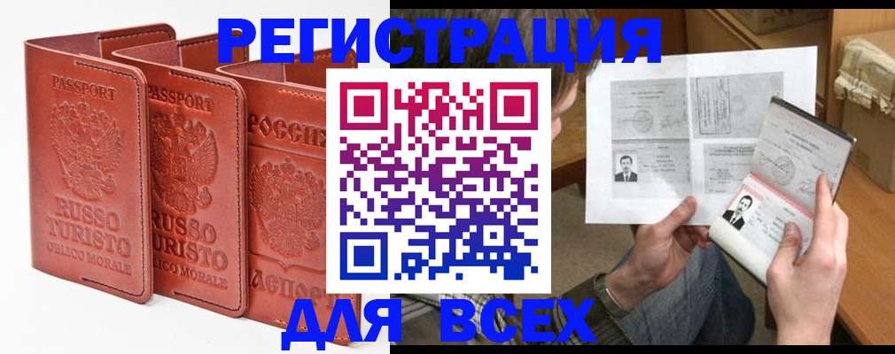 временная регистрация в Унече