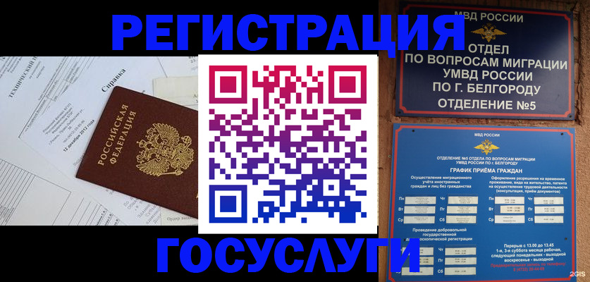 временная прописка в Унече