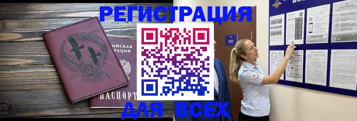 прописка в Унече